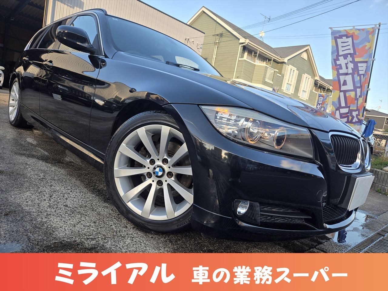 落ち着いたブラックボディに、上質なブラウンレザーシートを組み合わせた大人のBMW 3シリーズツーリング。